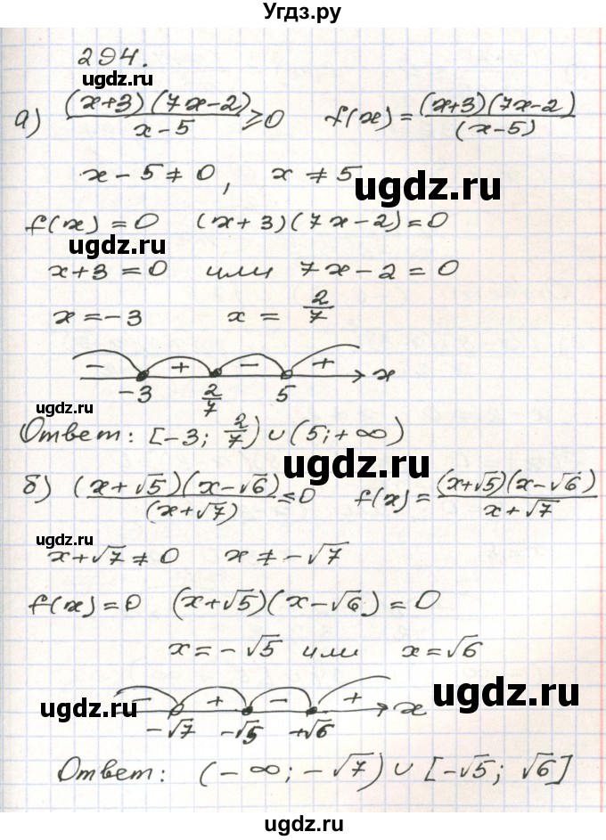 ГДЗ (Решебник) по алгебре 9 класс Арефьева И.Г. / повторение / 294