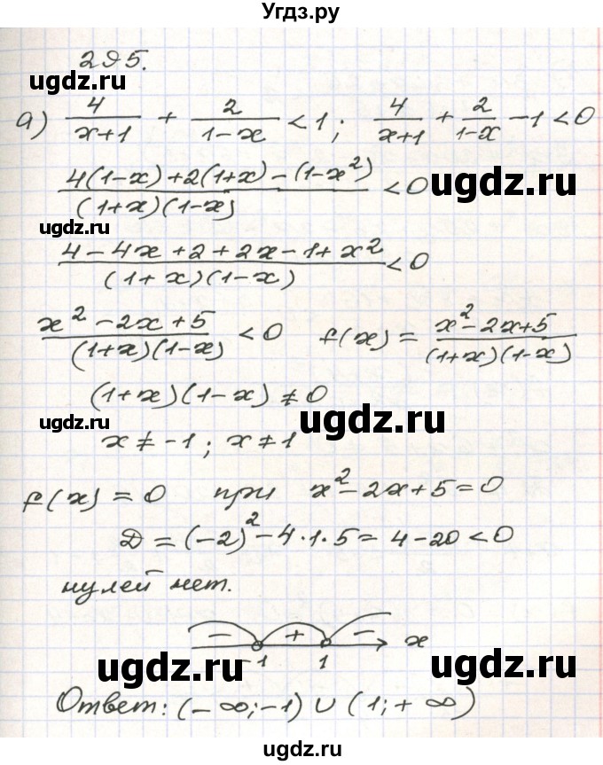 ГДЗ (Решебник) по алгебре 9 класс Арефьева И.Г. / повторение / 295