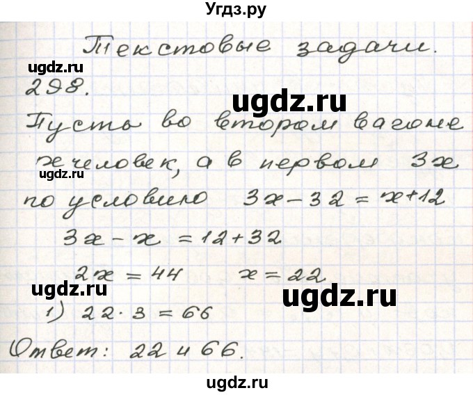 ГДЗ (Решебник) по алгебре 9 класс Арефьева И.Г. / повторение / 298