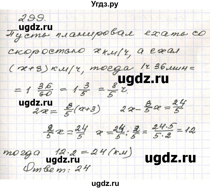 ГДЗ (Решебник) по алгебре 9 класс Арефьева И.Г. / повторение / 299