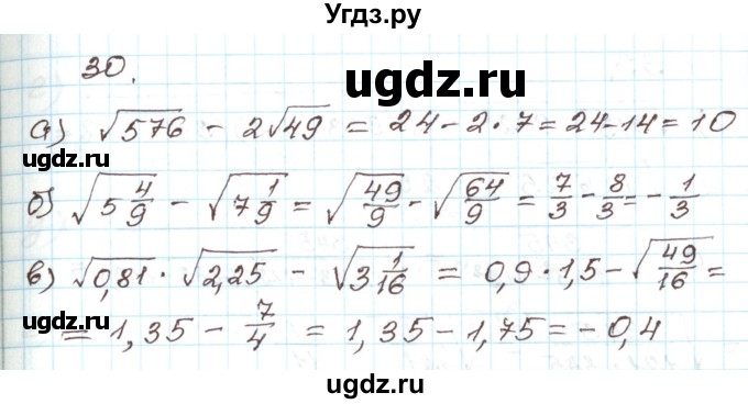 ГДЗ (Решебник) по алгебре 9 класс Арефьева И.Г. / повторение / 30