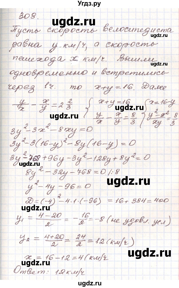 ГДЗ (Решебник) по алгебре 9 класс Арефьева И.Г. / повторение / 308