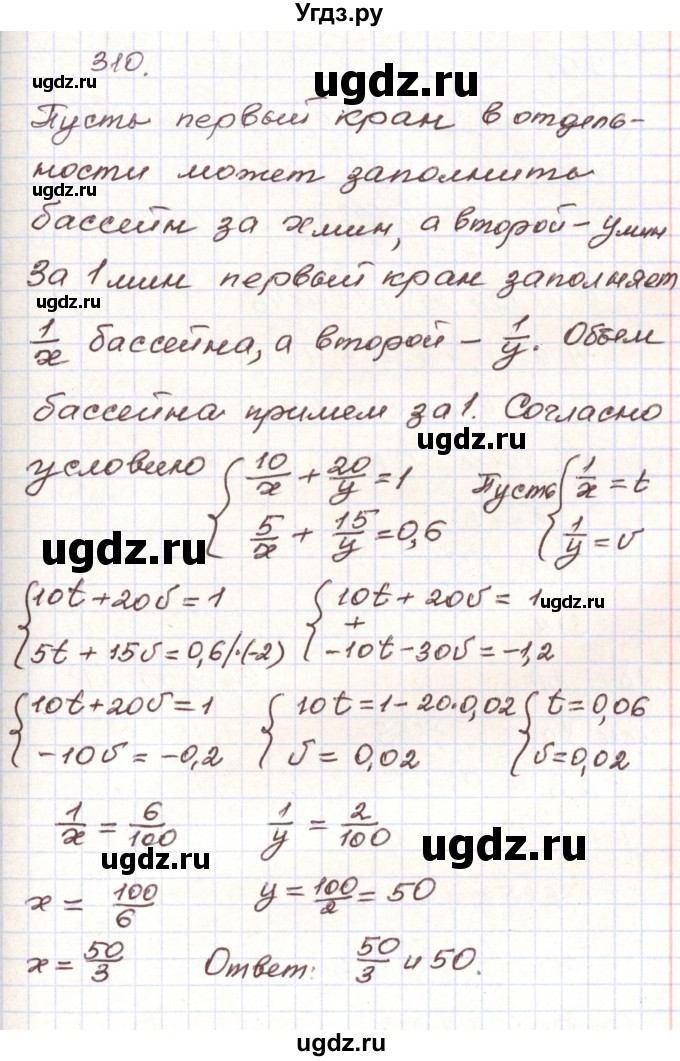 ГДЗ (Решебник) по алгебре 9 класс Арефьева И.Г. / повторение / 310