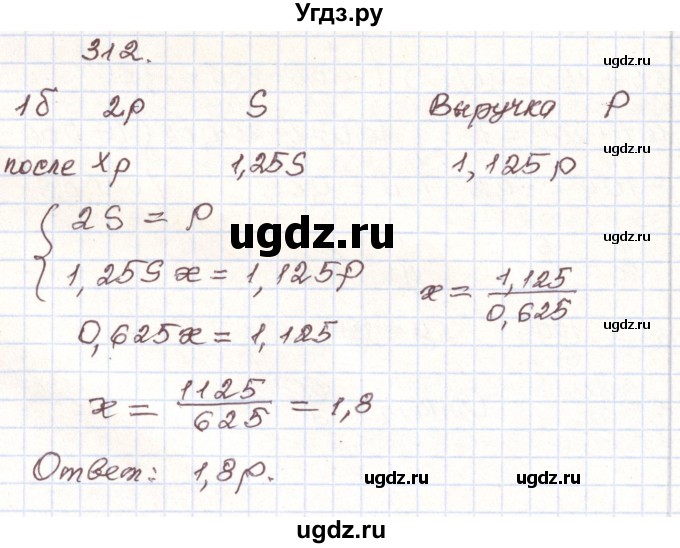 ГДЗ (Решебник) по алгебре 9 класс Арефьева И.Г. / повторение / 312
