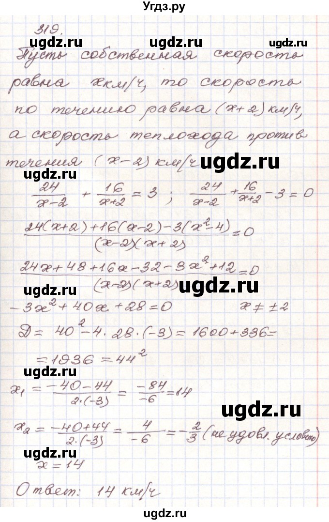 ГДЗ (Решебник) по алгебре 9 класс Арефьева И.Г. / повторение / 319