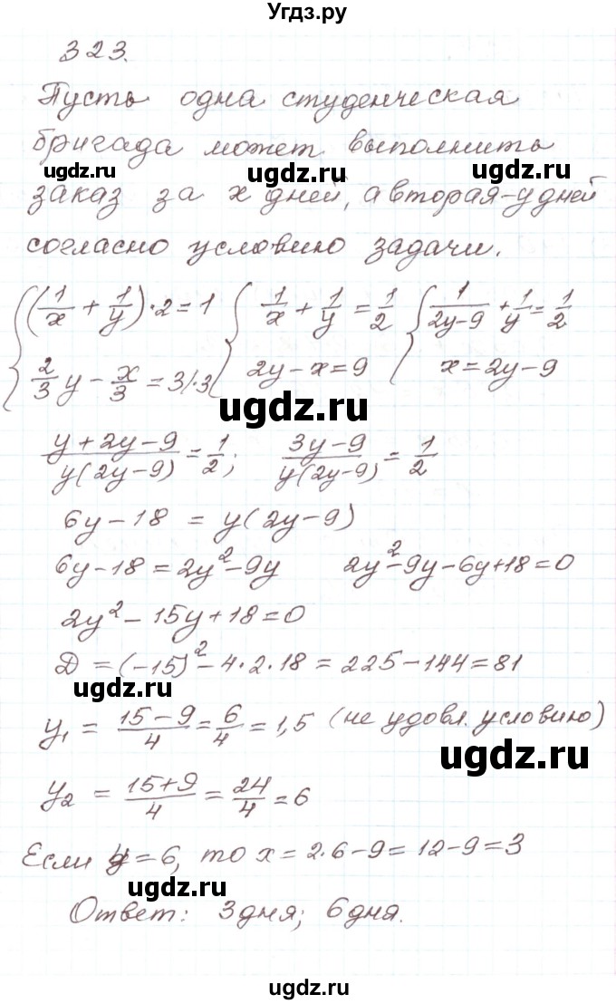 ГДЗ (Решебник) по алгебре 9 класс Арефьева И.Г. / повторение / 323