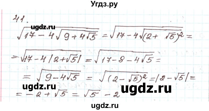 ГДЗ (Решебник) по алгебре 9 класс Арефьева И.Г. / повторение / 41