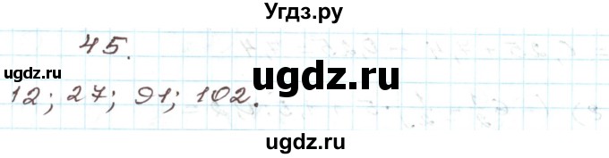 ГДЗ (Решебник) по алгебре 9 класс Арефьева И.Г. / повторение / 45