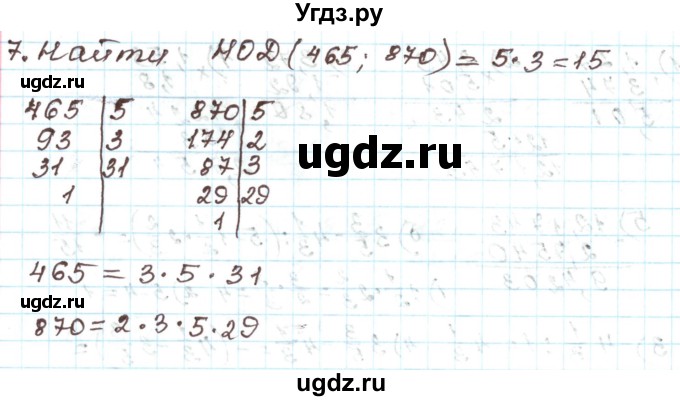 ГДЗ (Решебник) по алгебре 9 класс Арефьева И.Г. / повторение / 7