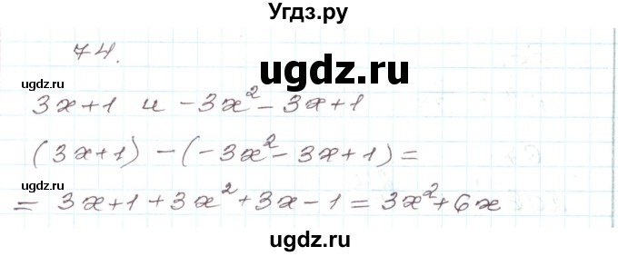 ГДЗ (Решебник) по алгебре 9 класс Арефьева И.Г. / повторение / 74