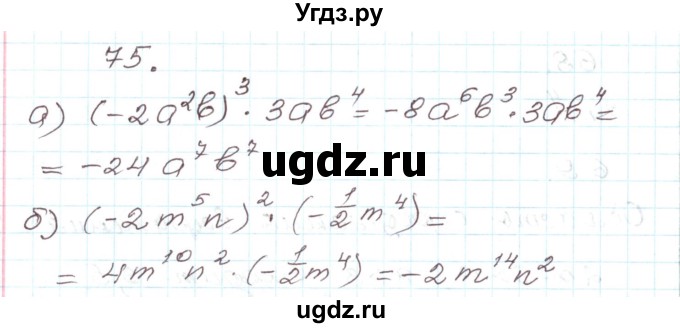 ГДЗ (Решебник) по алгебре 9 класс Арефьева И.Г. / повторение / 75