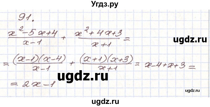 ГДЗ (Решебник) по алгебре 9 класс Арефьева И.Г. / повторение / 91