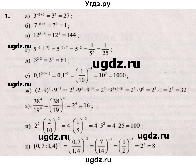 ГДЗ (Решебник №2) по алгебре 9 класс Арефьева И.Г. / повторение 7—8-х классов / 1