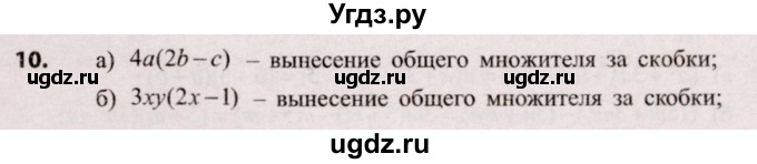 ГДЗ (Решебник №2) по алгебре 9 класс Арефьева И.Г. / повторение 7—8-х классов / 10