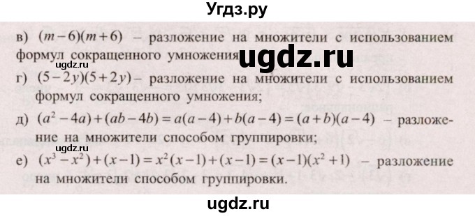 ГДЗ (Решебник №2) по алгебре 9 класс Арефьева И.Г. / повторение 7—8-х классов / 10(продолжение 2)