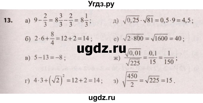ГДЗ (Решебник №2) по алгебре 9 класс Арефьева И.Г. / повторение 7—8-х классов / 13