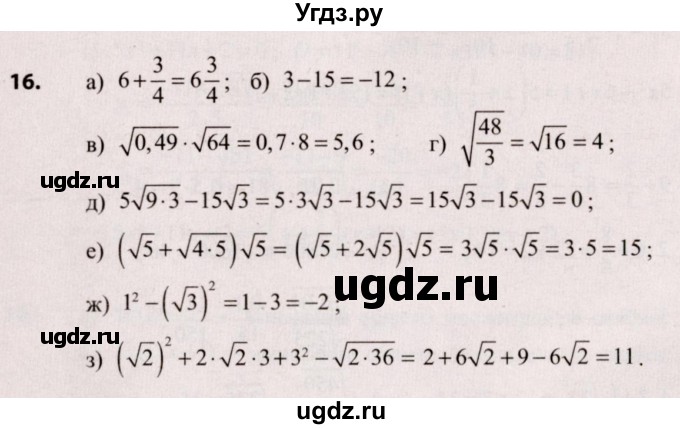 ГДЗ (Решебник №2) по алгебре 9 класс Арефьева И.Г. / повторение 7—8-х классов / 16