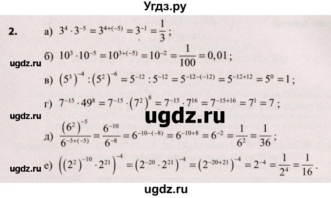 ГДЗ (Решебник №2) по алгебре 9 класс Арефьева И.Г. / повторение 7—8-х классов / 2
