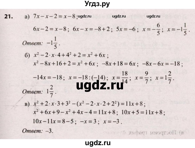 ГДЗ (Решебник №2) по алгебре 9 класс Арефьева И.Г. / повторение 7—8-х классов / 21