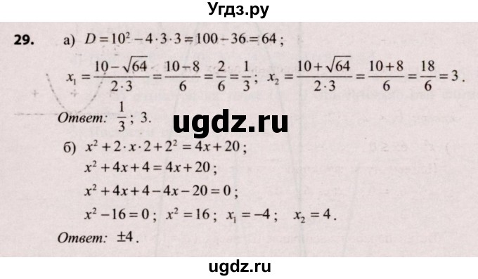ГДЗ (Решебник №2) по алгебре 9 класс Арефьева И.Г. / повторение 7—8-х классов / 29