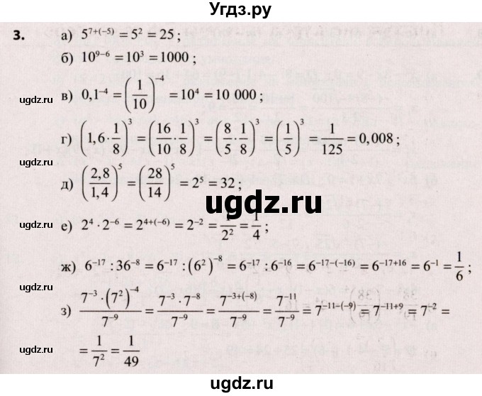 ГДЗ (Решебник №2) по алгебре 9 класс Арефьева И.Г. / повторение 7—8-х классов / 3