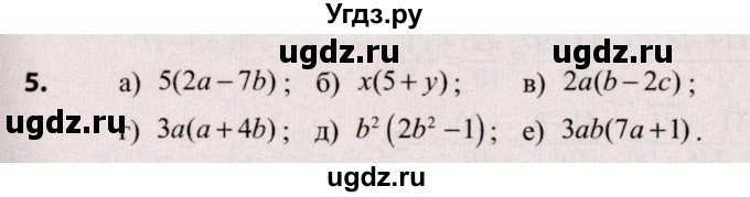 ГДЗ (Решебник №2) по алгебре 9 класс Арефьева И.Г. / повторение 7—8-х классов / 5