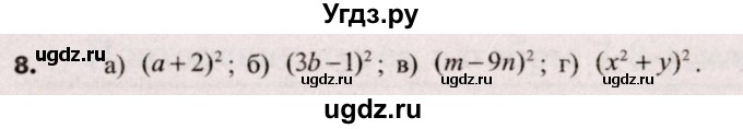 ГДЗ (Решебник №2) по алгебре 9 класс Арефьева И.Г. / повторение 7—8-х классов / 8