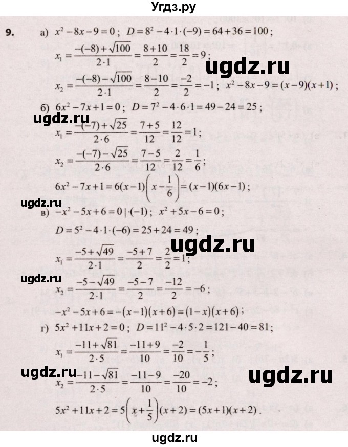 ГДЗ (Решебник №2) по алгебре 9 класс Арефьева И.Г. / повторение 7—8-х классов / 9