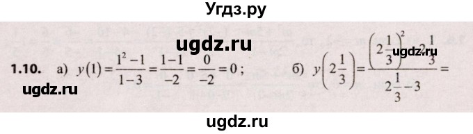 ГДЗ (Решебник №2) по алгебре 9 класс Арефьева И.Г. / глава 1 / упражнение / 1.10
