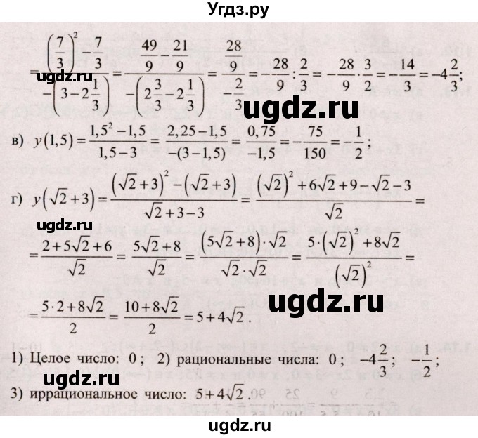 ГДЗ (Решебник №2) по алгебре 9 класс Арефьева И.Г. / глава 1 / упражнение / 1.10(продолжение 2)