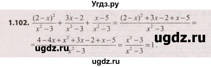 ГДЗ (Решебник №2) по алгебре 9 класс Арефьева И.Г. / глава 1 / упражнение / 1.102