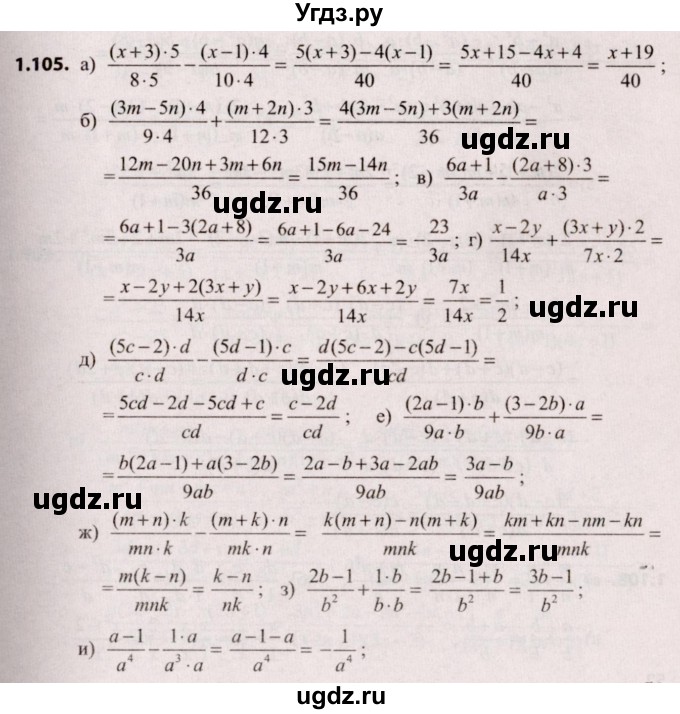 ГДЗ (Решебник №2) по алгебре 9 класс Арефьева И.Г. / глава 1 / упражнение / 1.105