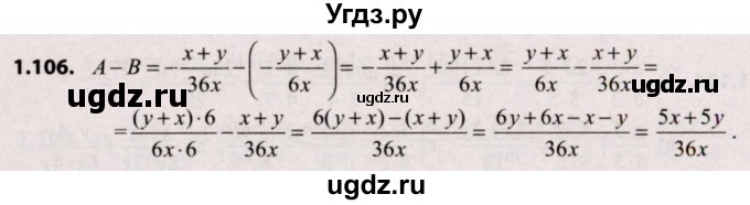 ГДЗ (Решебник №2) по алгебре 9 класс Арефьева И.Г. / глава 1 / упражнение / 1.106