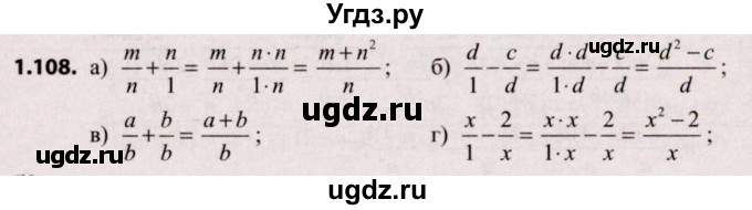 ГДЗ (Решебник №2) по алгебре 9 класс Арефьева И.Г. / глава 1 / упражнение / 1.108