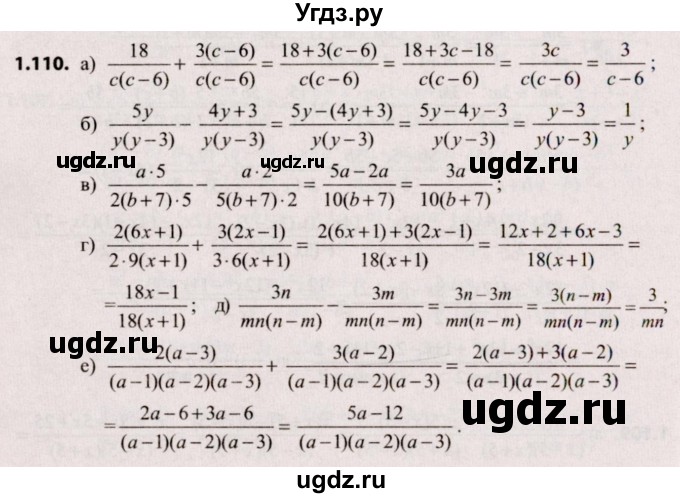 ГДЗ (Решебник №2) по алгебре 9 класс Арефьева И.Г. / глава 1 / упражнение / 1.110