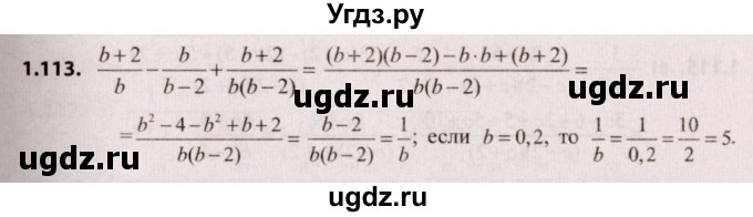 ГДЗ (Решебник №2) по алгебре 9 класс Арефьева И.Г. / глава 1 / упражнение / 1.113