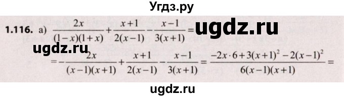 ГДЗ (Решебник №2) по алгебре 9 класс Арефьева И.Г. / глава 1 / упражнение / 1.116
