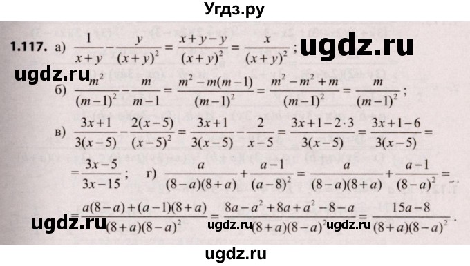 ГДЗ (Решебник №2) по алгебре 9 класс Арефьева И.Г. / глава 1 / упражнение / 1.117