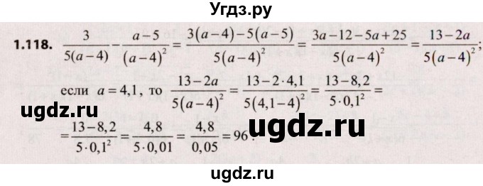 ГДЗ (Решебник №2) по алгебре 9 класс Арефьева И.Г. / глава 1 / упражнение / 1.118
