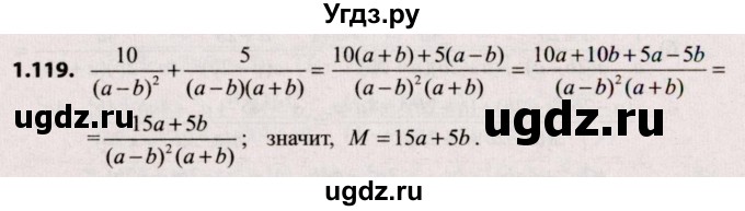 ГДЗ (Решебник №2) по алгебре 9 класс Арефьева И.Г. / глава 1 / упражнение / 1.119