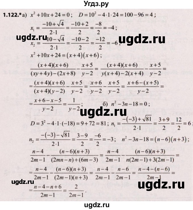 ГДЗ (Решебник №2) по алгебре 9 класс Арефьева И.Г. / глава 1 / упражнение / 1.122