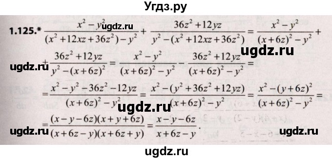 ГДЗ (Решебник №2) по алгебре 9 класс Арефьева И.Г. / глава 1 / упражнение / 1.125