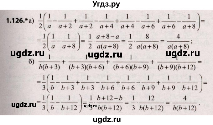 ГДЗ (Решебник №2) по алгебре 9 класс Арефьева И.Г. / глава 1 / упражнение / 1.126
