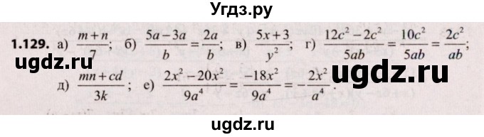 ГДЗ (Решебник №2) по алгебре 9 класс Арефьева И.Г. / глава 1 / упражнение / 1.129