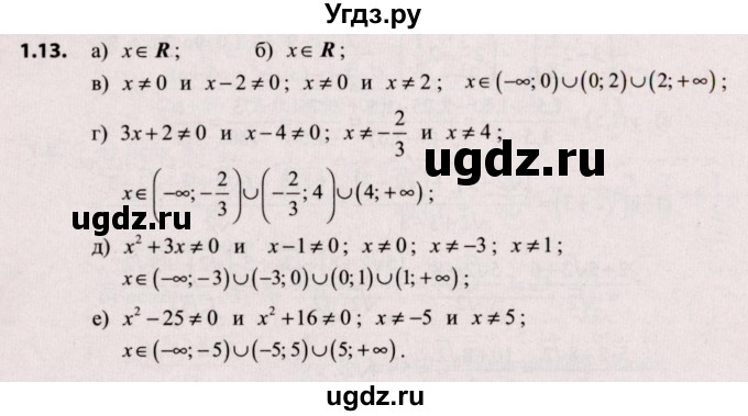 ГДЗ (Решебник №2) по алгебре 9 класс Арефьева И.Г. / глава 1 / упражнение / 1.13