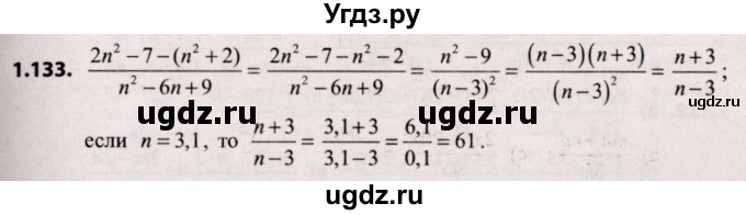 ГДЗ (Решебник №2) по алгебре 9 класс Арефьева И.Г. / глава 1 / упражнение / 1.133