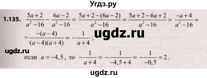 ГДЗ (Решебник №2) по алгебре 9 класс Арефьева И.Г. / глава 1 / упражнение / 1.135
