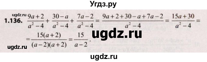 ГДЗ (Решебник №2) по алгебре 9 класс Арефьева И.Г. / глава 1 / упражнение / 1.136
