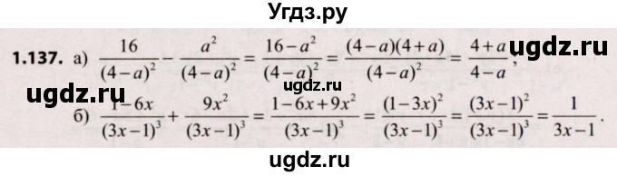 ГДЗ (Решебник №2) по алгебре 9 класс Арефьева И.Г. / глава 1 / упражнение / 1.137