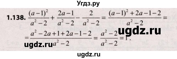 ГДЗ (Решебник №2) по алгебре 9 класс Арефьева И.Г. / глава 1 / упражнение / 1.138